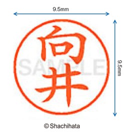 シャチハタ 印鑑 ハンコ ネーム9 XL-9 印面9.5ミリ 向井