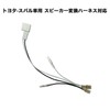 OTORAM Compatible Toyota Subaru Speaker Conversion Harness Compatible