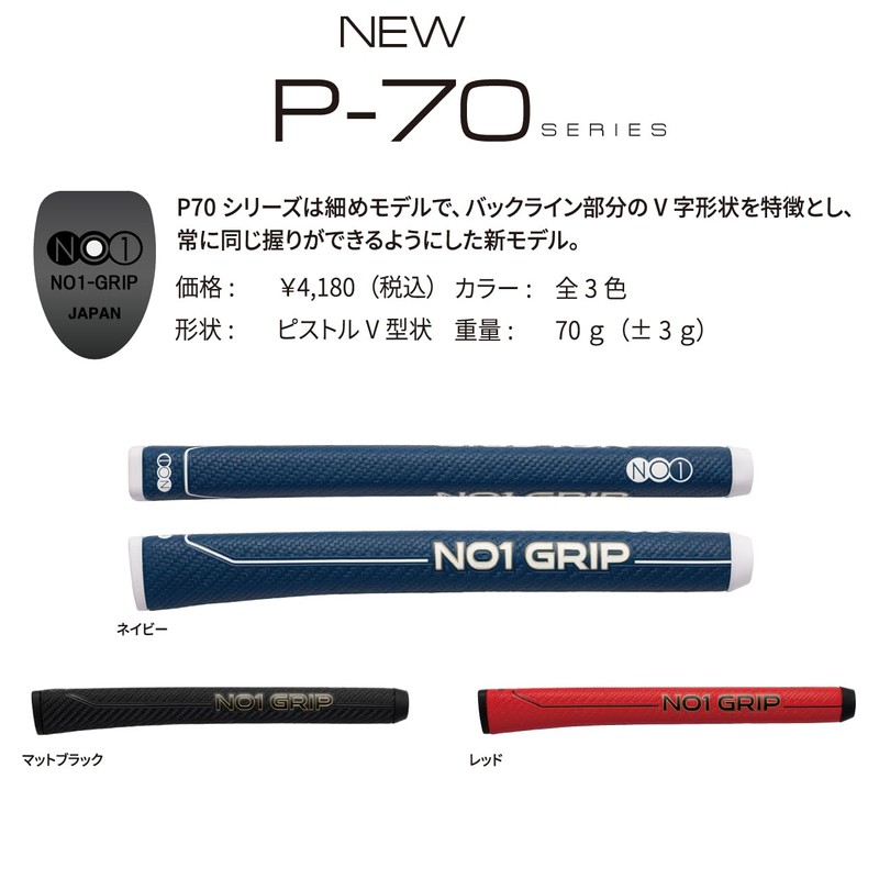 NOW ON NO1 Grip Putter Grip P70 Red