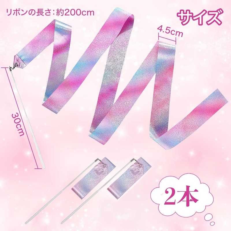 VEAGIA 新体操 リボン ダンスリボン 長さ2m 2個入り 体操・新体操 競技用具 リボン ショー