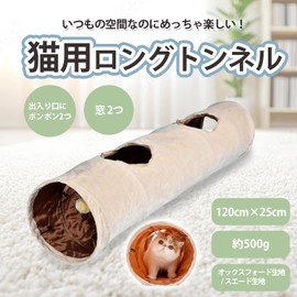 PeLo Cat Tunnel, Toy, Cat Tunnel, Foldable, With 2 Holes, For Single Play, For Cat Play, Indoor Use, Oxford Fabric