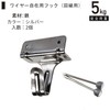 Fukui Metal Crafts F-0159 Wire Free-Use Hook, Silver, For Around