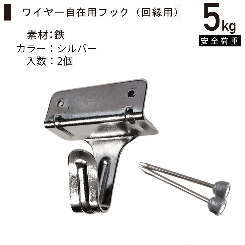 Fukui Metal Crafts F-0159 Wire Free-Use Hook, Silver, For Around