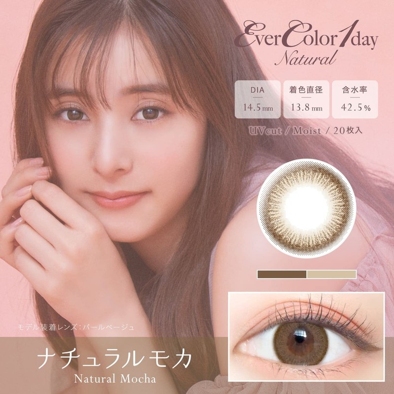 【新色】 エバーカラーワンデーナチュラル20枚入/モイストUV 【ナチュラルモカ】 -0.75