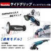Makita Side Grip Disc Grinder Genuine Parts (Shiba Sho Accessories
