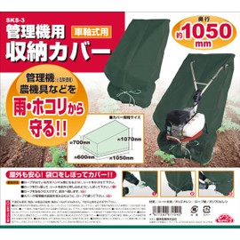 Safety-3 SKS-3 Storage Cover for Small Tillers and Management Machines, Depth 41.3 inches (1,050 mm), Axle Type