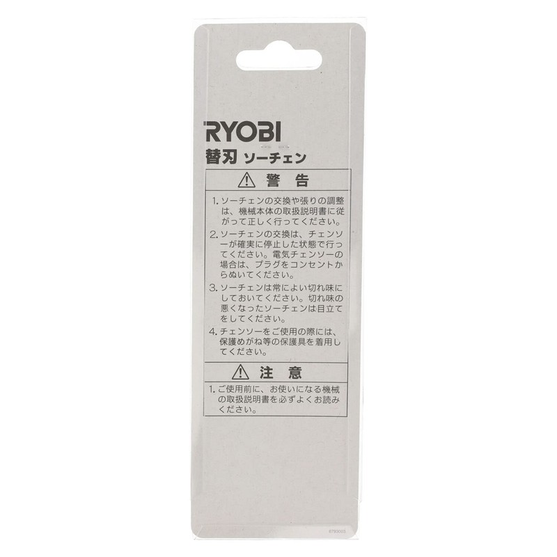 Kyocera 6641797 Formerly Ryobi Saw Chain 91PX-45 Chainsaw for CS-3010S