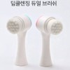 모공관리 딥클렌징 듀얼브러쉬 [핑크] Pore Care Deep Cleansing Dual Brush
