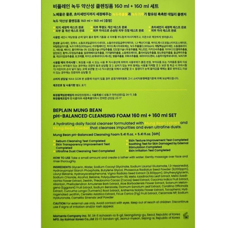 Olive Young Be Plain Mung Bean Foam Mildly Acidic Cleansing