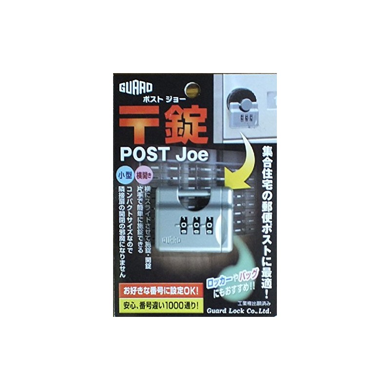 Guard Lock 〒 Lock (Post Jaw) Silver No. 270SL