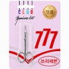 777 Ultra-precision eyebrow trimming scissors, 1 piece, luxury Three Seven Silver / 777 초정밀 눈썹정리 가위, 1개, 명품 쓰리세븐 실버