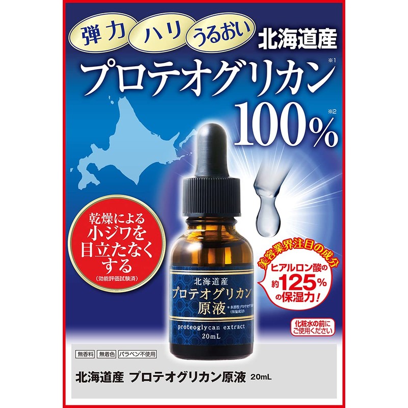 Hokkaido Proteoglycan Solution Essence, Moisturizing, Hali, 100% Unscented Solution, Uncolored,