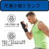 エンドフィンガー指サポーター 指保護 フ【全ての指にフイット】左右兼 内蔵 軽量 通気性 リーサイズ 調節可能
