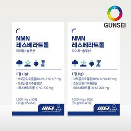 Geonsae Set NMN 2 Pieces Resveratrol Betain Vegetable NMN NAD+ 60 Tablets / 건세 세트 NMN 2개 레스베라트롤 베타인 식물성 엔엠엔 NAD+ 60정