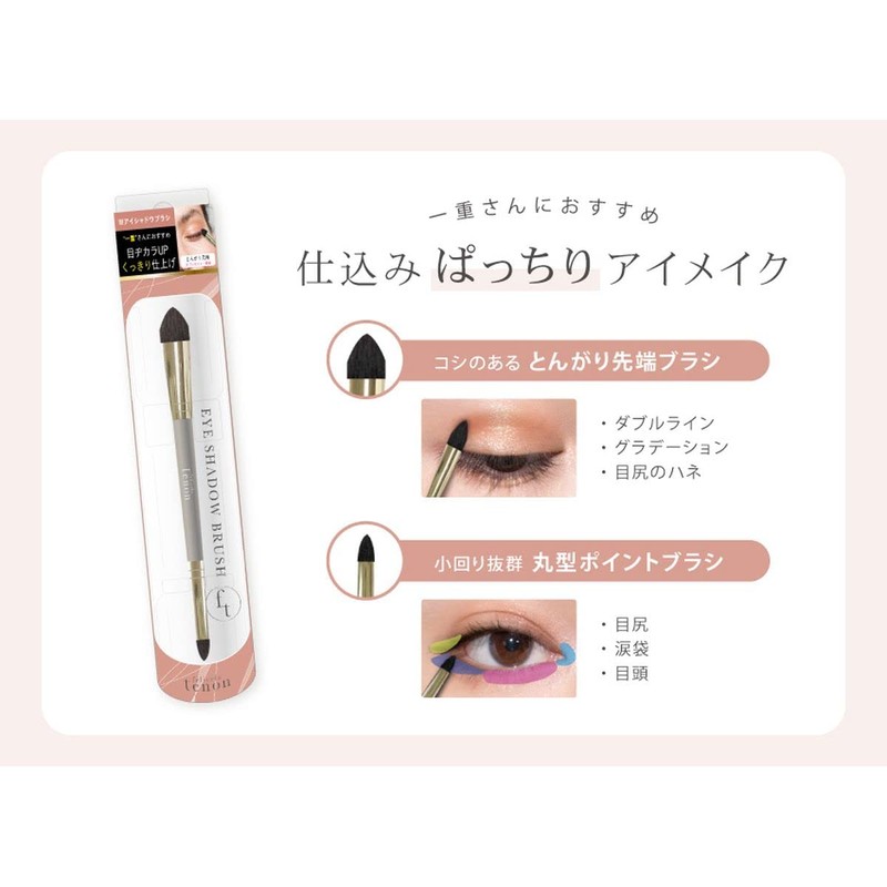 Ferriceratenon Double Eyeshadow Brush (Pointed)