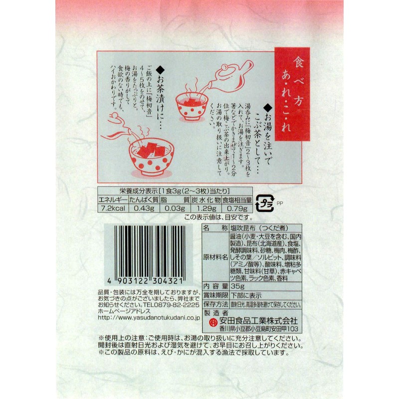 Yasuda Foods Plum Kobucha (Hatsune) 1.2 oz (35 g) x