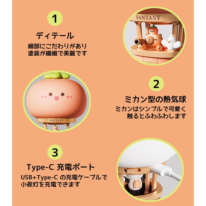 CLEAYODO カピバラとミカン ナイトライト 2025年｜癒しの熱気球ナイトライト（3段調光/ソフトシリコン製）2025年おしゃれのボックスエッグデザイン 贈り物に喜ばれる手のひらサイズ」ミカン