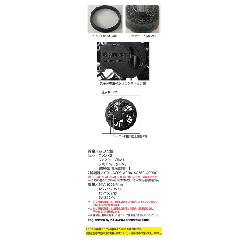 Bartle AC09-2 Air Craft AIRCRAFT Kyocera Fan Unit, 2025 Model,