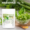NICHIGA(ニチガ) 純国産 セロリ 粉末 70ｇ 食物繊維豊富 残留農薬検査実施済 青汁 [04]