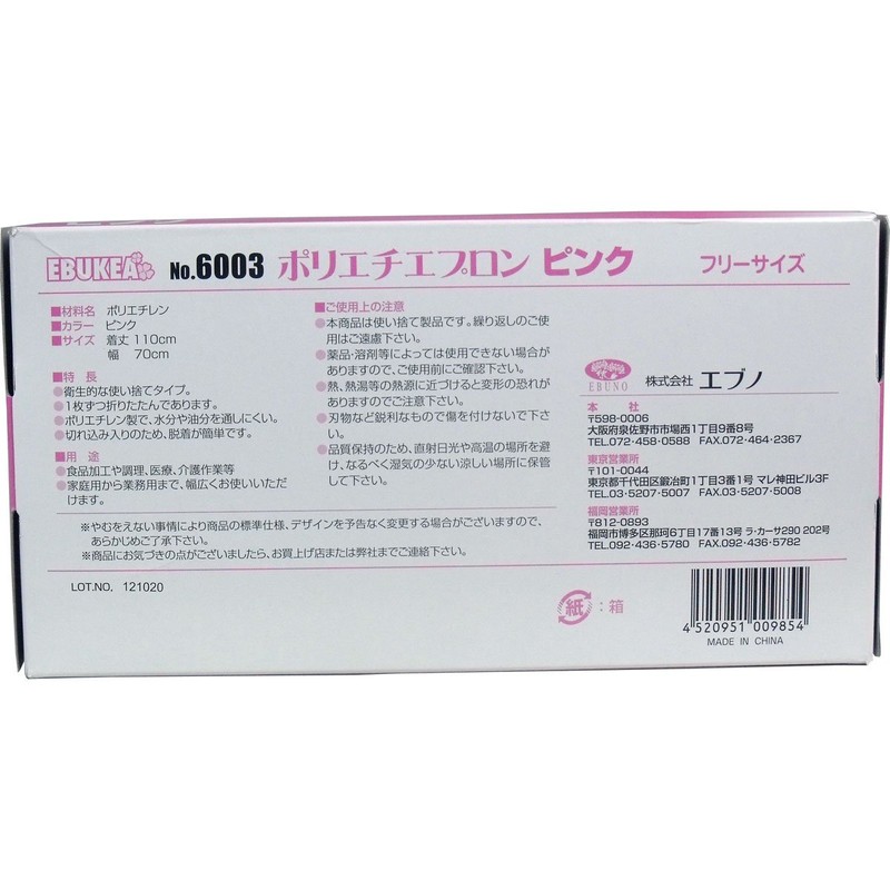 EBUKEA(エブケア) ポリエチエプロン ピンク フリーサイズ 50枚入
