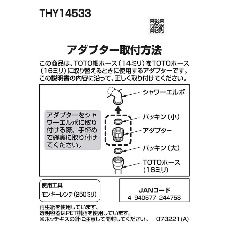 TOTO Shower Hose Adapter for Thin Hose THY14533