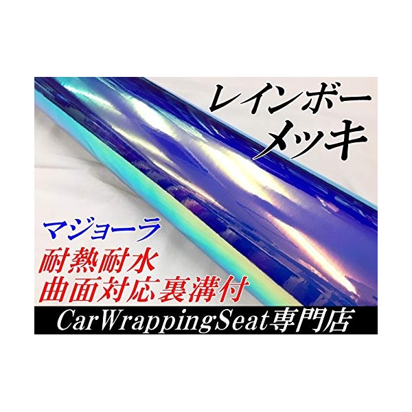 [Rainbow Plating] Car Wrapping Sheet 53.1 x 11.8 inches (135