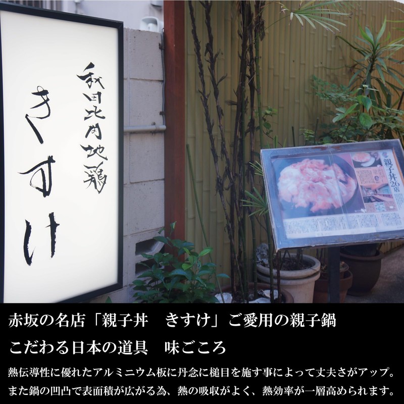 Hokuriku Alumi Ajigokoro Parent-Child Pot Lid 6.5 inches (16.5 cm)