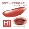 Sazane Watery Tint Lip Matte M1 Dusty Rose 4.0g Tint