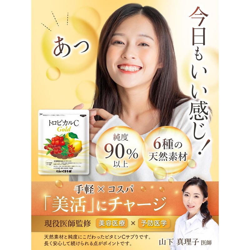 Tamamoto Store Garlic Vitamin C Supplement, Tropical C Gold, Natural