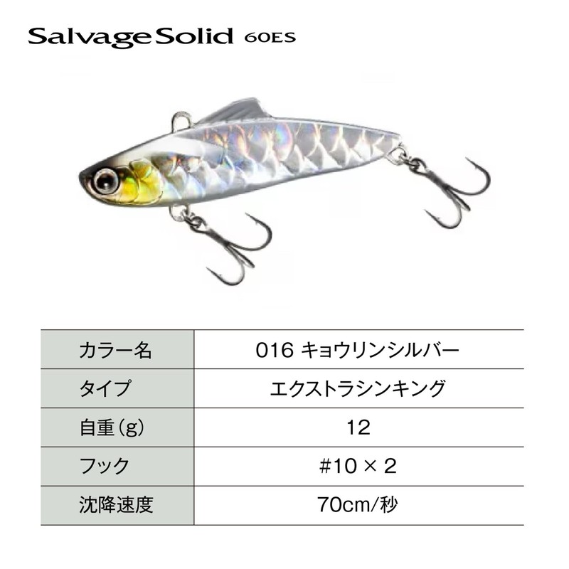 Shimano Exsense 60ES XV-260R salvage solid lure for sea bass,