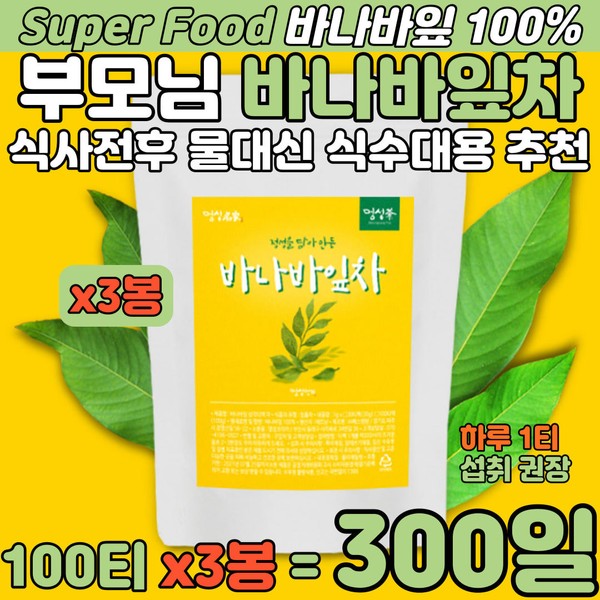 Banaba tea triangle tea bag 300 tea bags Traditional tea eaten before and after a meal Seniors in their 60s and 70s Mother and father Banaba leaf traditional tea meal / 바나바차 삼각 티백 300티백 식사 전후 먹는 전통 차 60대 70대 노령층 시니어 어머님 아버님 바나바잎 전통차 식사