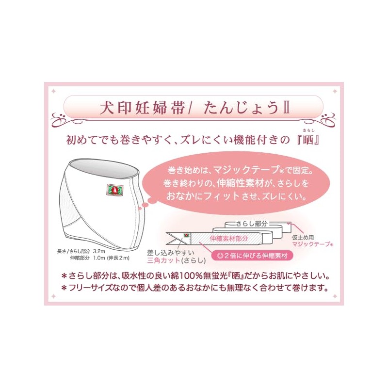 犬印本舗 さらし妊婦帯たんじょうII フリー ホワイト 綿 HB8013