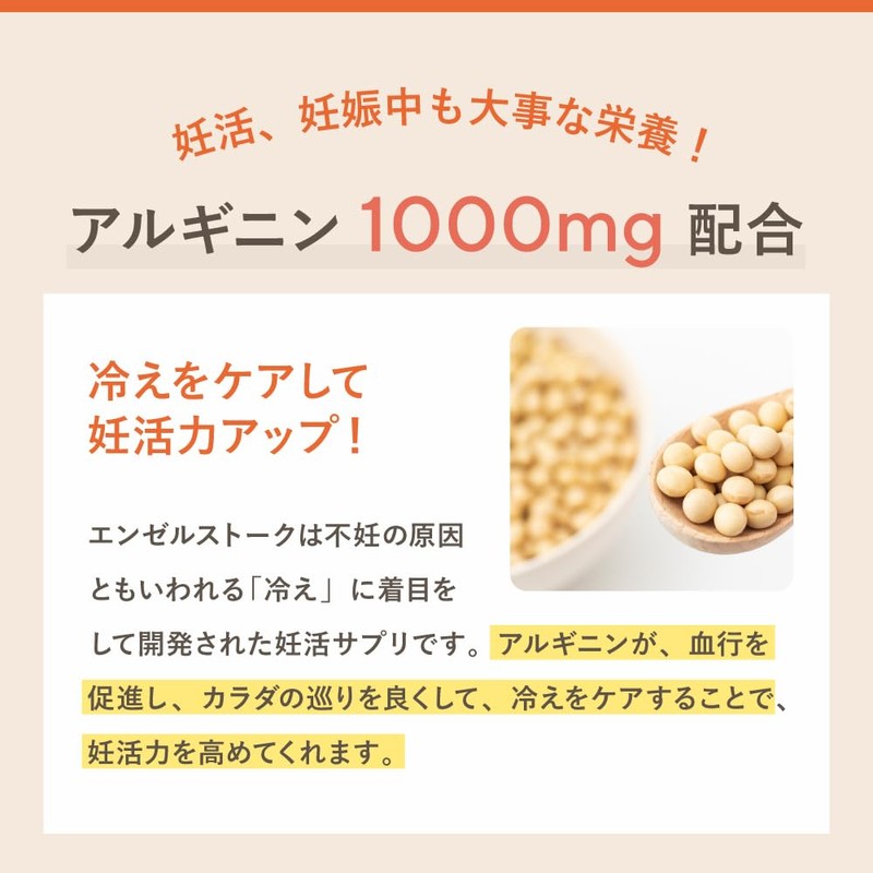 エンゼルストーク ベーシック 30包【アルギニン 葉酸 妊活】