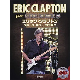 マイナス・ワンCD付 エリック・クラプトン / ブルース・ギター・カラオケ