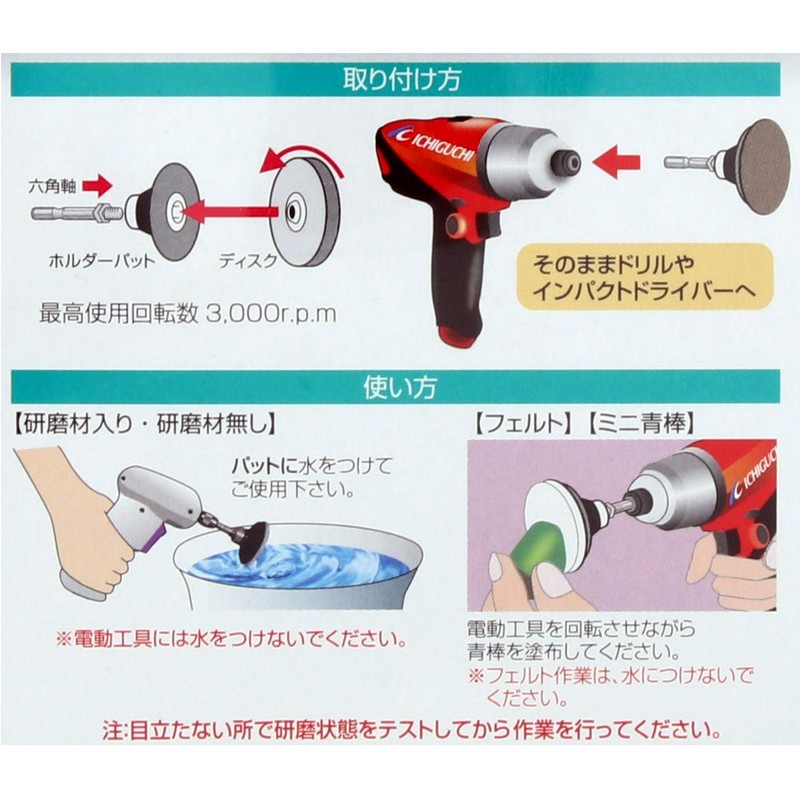 Ichiguchi BS Buffing Disc Set, For Major Cleaning, φ2.0 inches
