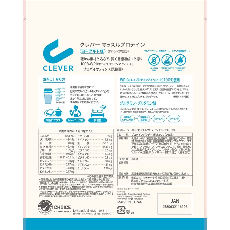 クレバー ホエイプロテイン [WPI100%] マッスル ヨーグルト味 300g [BCAA5000mg含有 グルタミン＆グルタミン酸5500mg]…