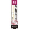 フェルム プルーフブライトルージュ03 鮮やかなローズ 3.6g