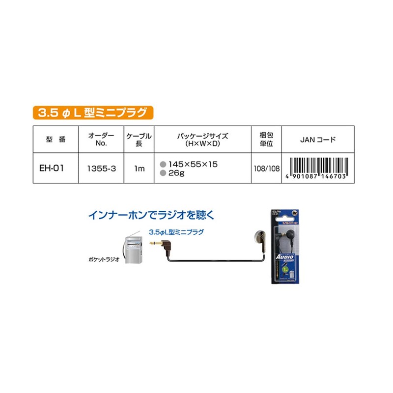 Elpa EH-01 Monaural In-Phone Earphones, Wired 20 - 20,000 Hz,