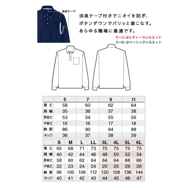 Ajito 10598 M Long Sleeve BD Polo, Sweat Absorbent, Quick