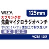 WIZ'A Arkland Sakamoto WZBR-125F Tip Micro Radio Pliers with Spring