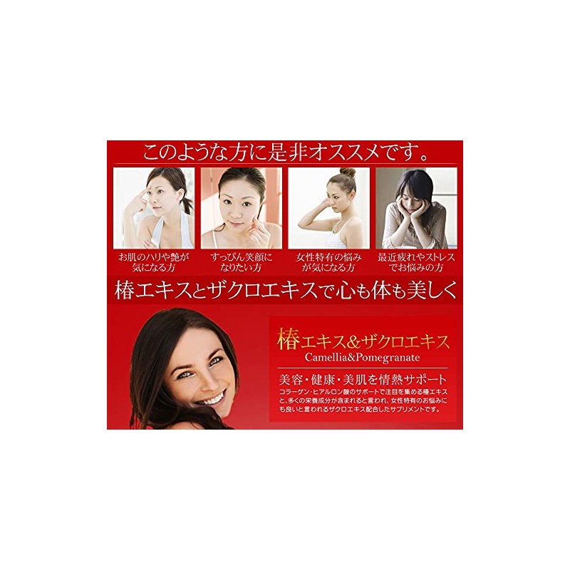 シードコムス 椿エキス & ザクロエキス サプリメント β-カロチン (約3ヶ月分 90粒)