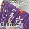 70th Birthday Celebration Gift Present Women Men Blanket Respect for