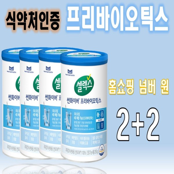 Cellex Sunfiber Prebiotics Home Shopping 250g 4 cans / 셀렉스 썬화이버 프리바이오틱스 홈쇼핑 250g 4캔