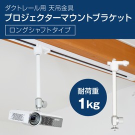 Duct Rail, Lighting Rail, Projector Hanging Bracket, Long Shaft for 1/4" Screws, 4 Levels of Height, 360° Angle Adjustment