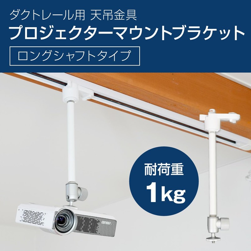 Duct Rail, Lighting Rail, Projector Hanging Bracket, Long Shaft for