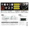 HOKU MA-BK-90 Surgical Mask, Black, Set of 30, Kaken Certified,