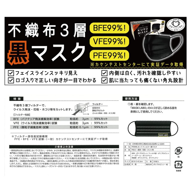 HOKU MA-BK-90 Surgical Mask, Black, Set of 30, Kaken Certified,