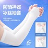 New Summer Ice Silk UV Protection Arm Sleeves Mesh Black with Fingers + One Size Fits All 20ea