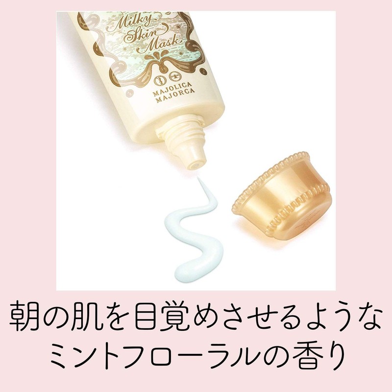 Majolica Majorca Milky Skin Mask Makeup Base 1.6 oz (45