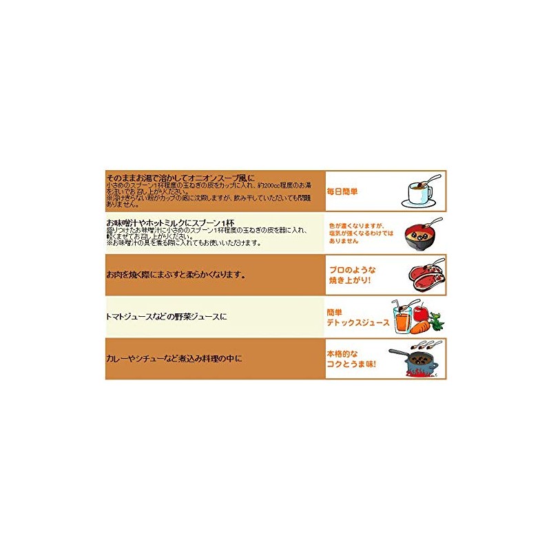 [Popular Product] Japanese Onion Skin 1.1 oz (30 g) Set
